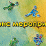 Анонс мероприятий - Официальный портал МО Глазов