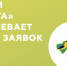 Форум iВолга продлевает прием заявок - Официальный портал МО Глазов