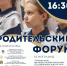 Первый родительский форум Глазовской епархии объединил педагогов и родителей в обсуждении традиционных ценностей воспитания - Глазовская Епархия