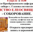 В Спасо-Преображенском кафедральном соборе г. Глазова состоится таинство Елеосвящения (Соборования) - Глазовская Епархия