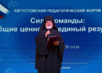 Епископ Глазовский и Игринский Виктор принял участие в пленарном заседании педагогического форума